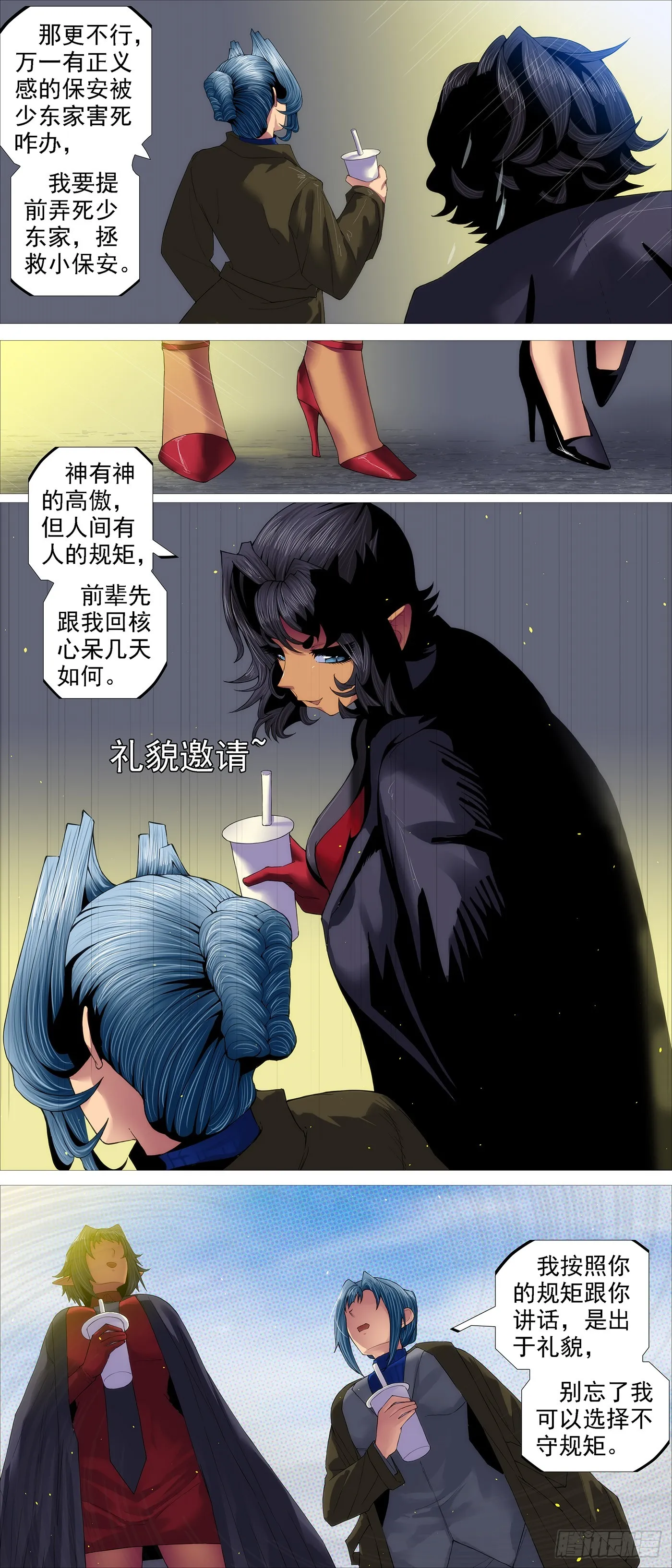 铁姬钢兵动漫漫画,龙妃不吃人2图