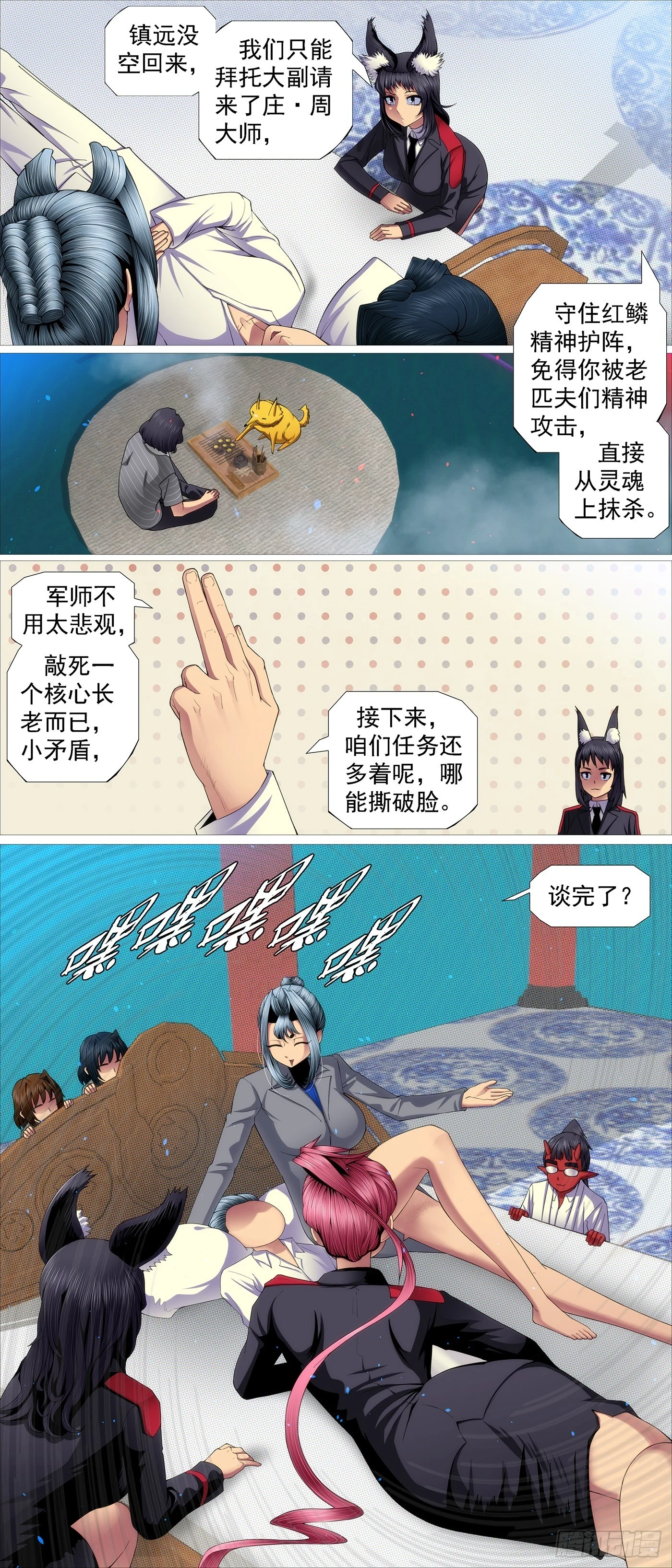 铁姬钢兵32漫画,恶龙的平衡3图