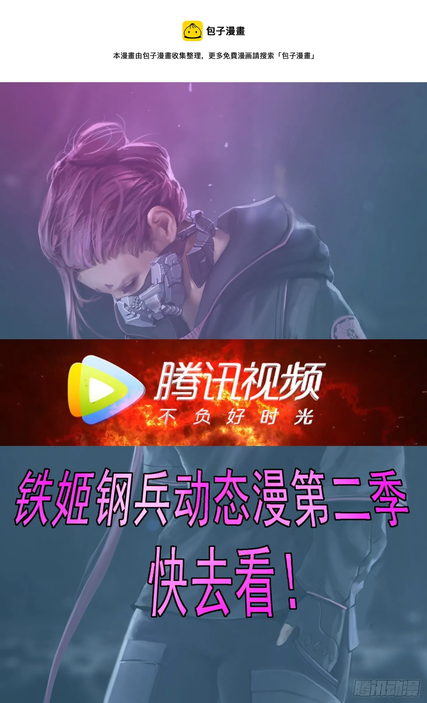 铁姬钢兵动漫漫画,神族法器1图