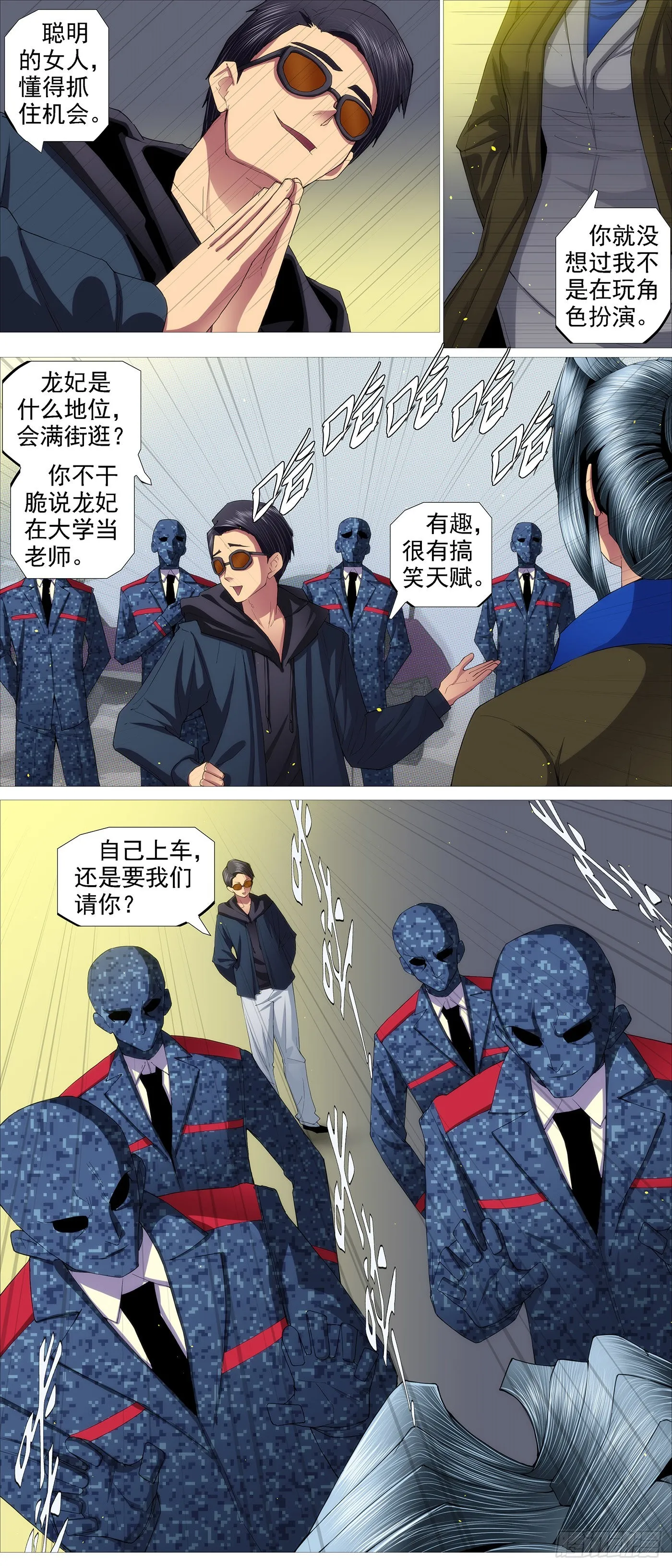 铁姬钢兵32漫画,你能成神3图