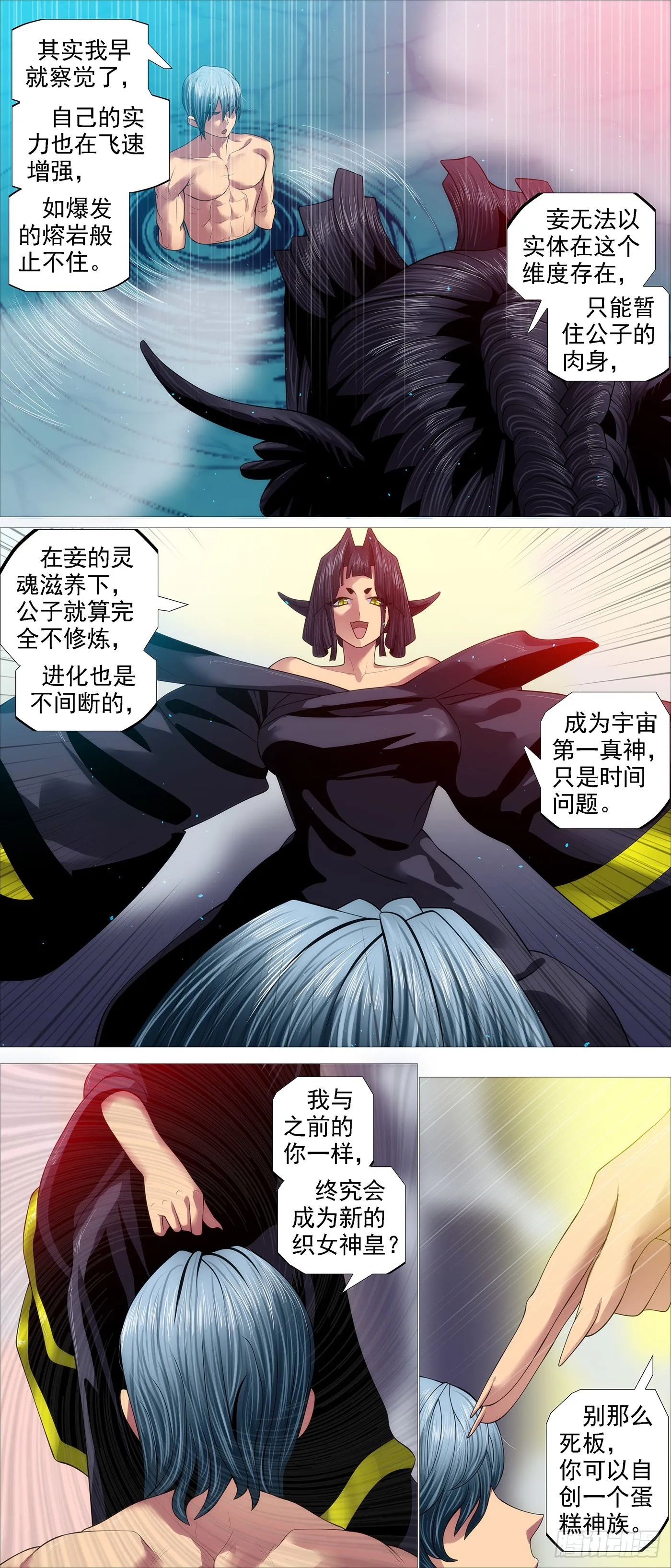 铁姬钢兵32漫画,你能成神4图