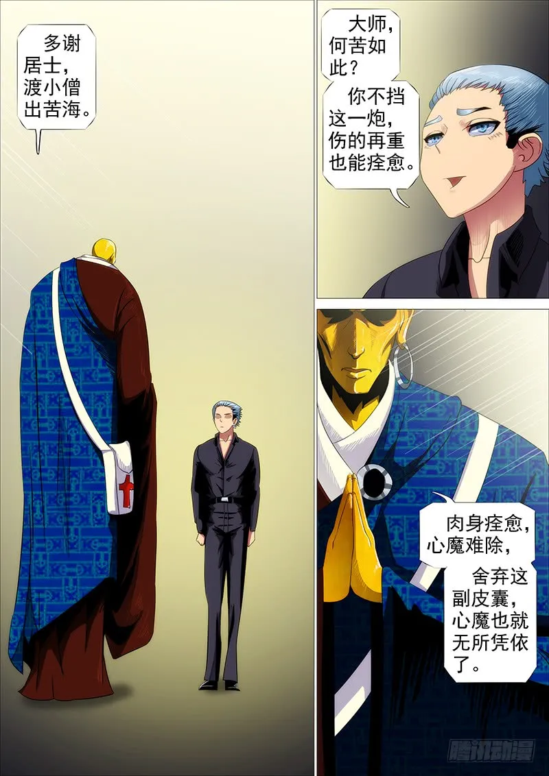 铁姬钢兵漫画免费阅读下拉式全集漫画,我若成佛5图