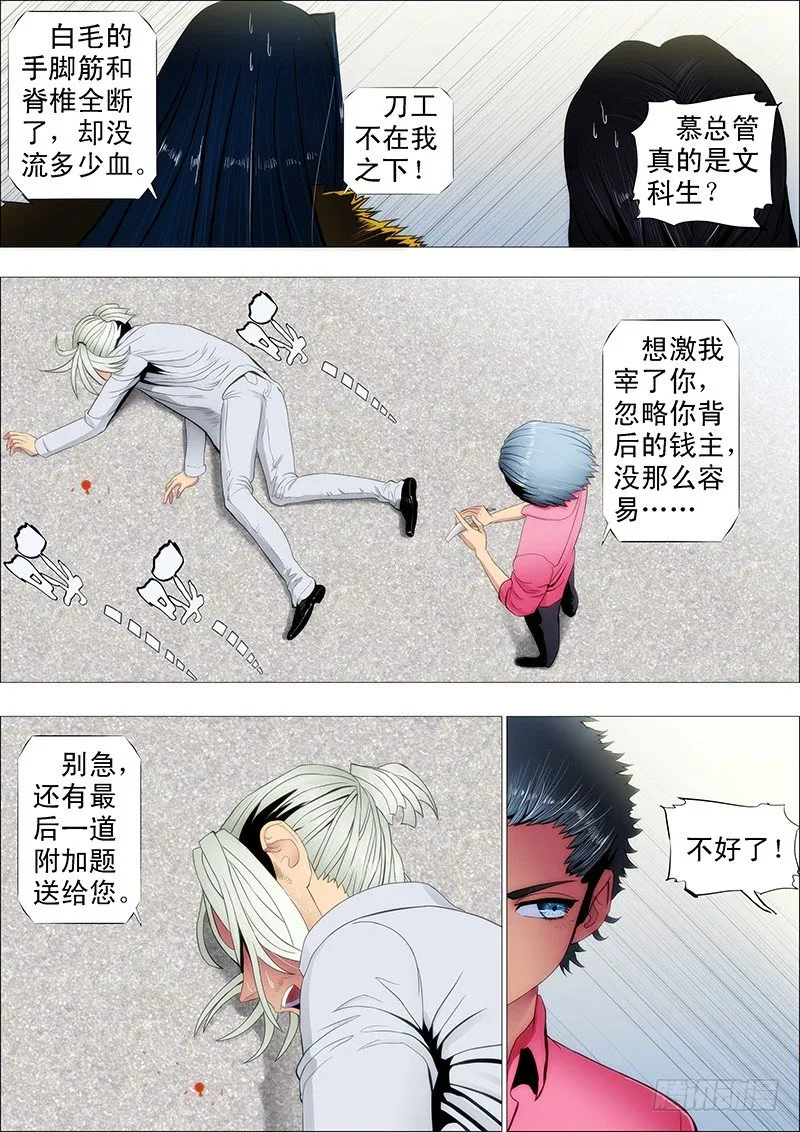 铁姬钢兵第2季24漫画,干爹放长线钓大鱼1图