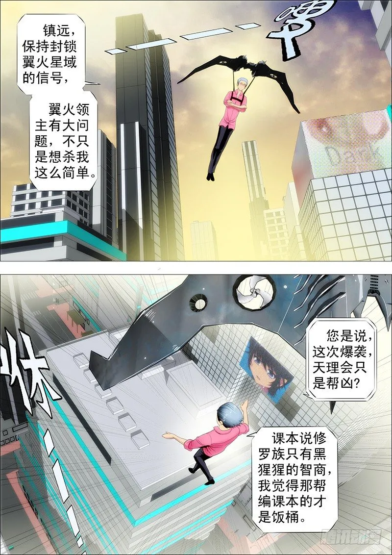 铁姬钢兵第2季24漫画,干爹放长线钓大鱼5图