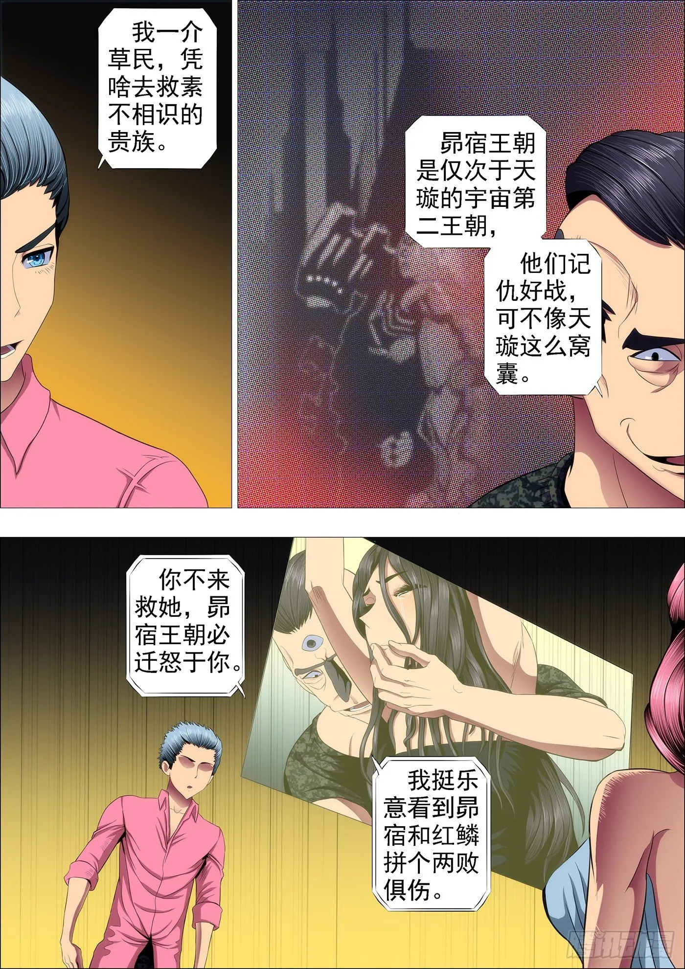 铁姬钢兵第2季24漫画,干爹放长线钓大鱼3图