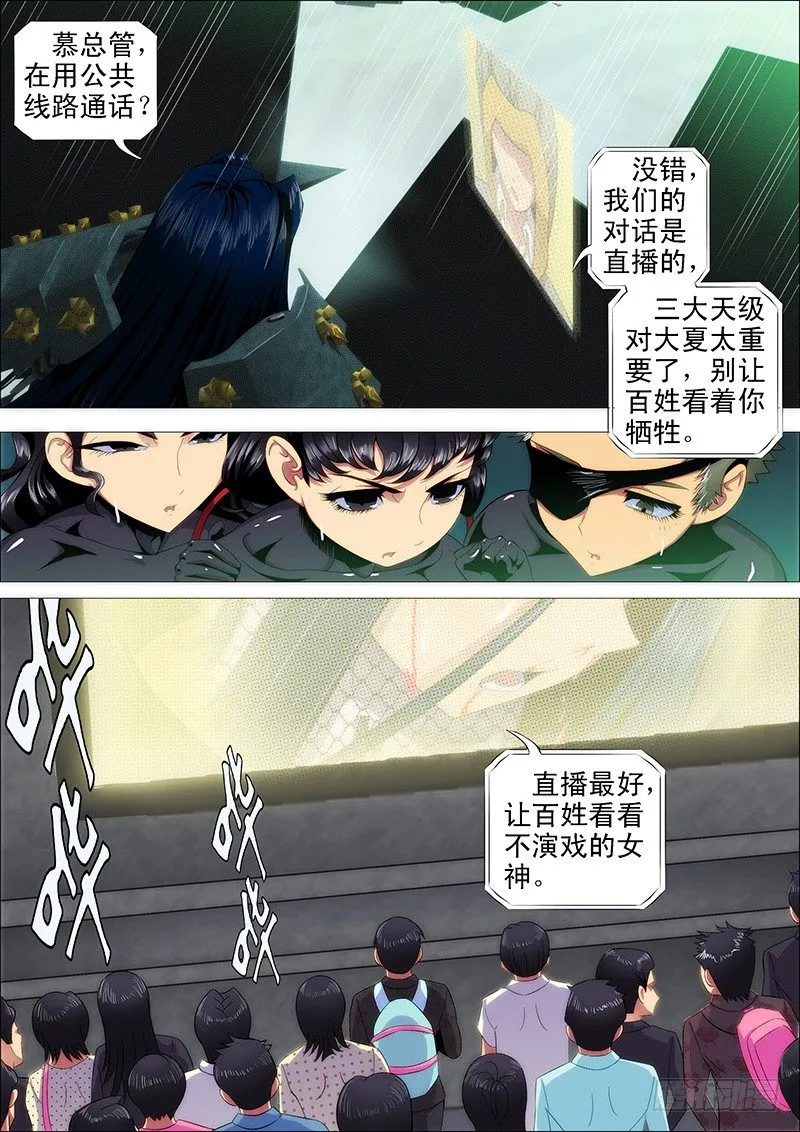 铁姬钢兵第2季24漫画,三千青丝换一刻狂傲4图