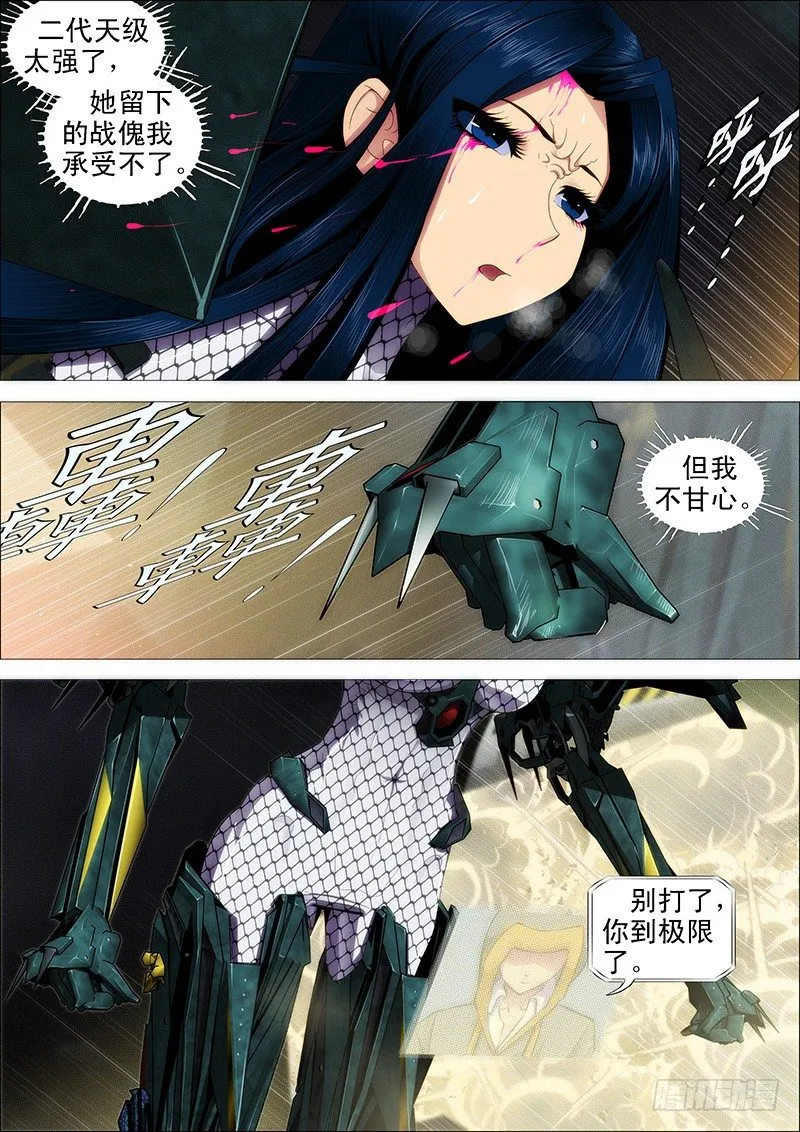 铁姬钢兵第2季24漫画,三千青丝换一刻狂傲3图
