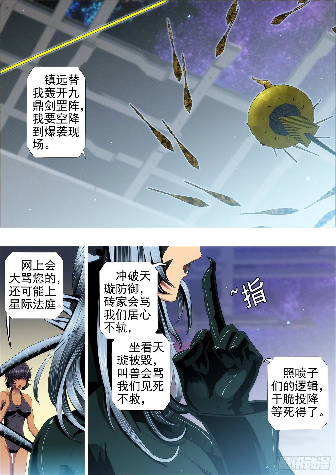铁姬钢兵动漫漫画,天空一声巨响3图
