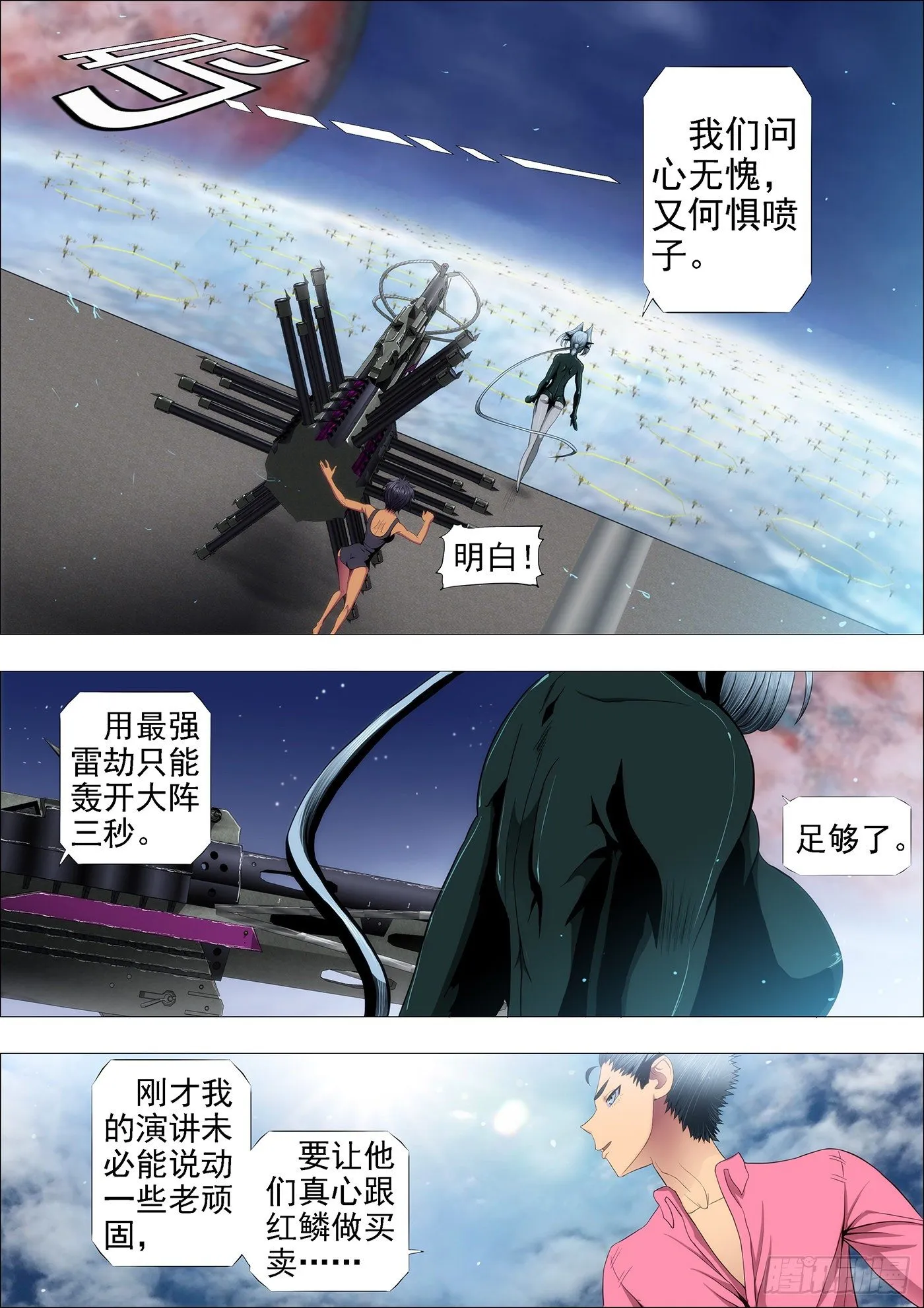 铁姬钢兵动漫漫画,天空一声巨响4图