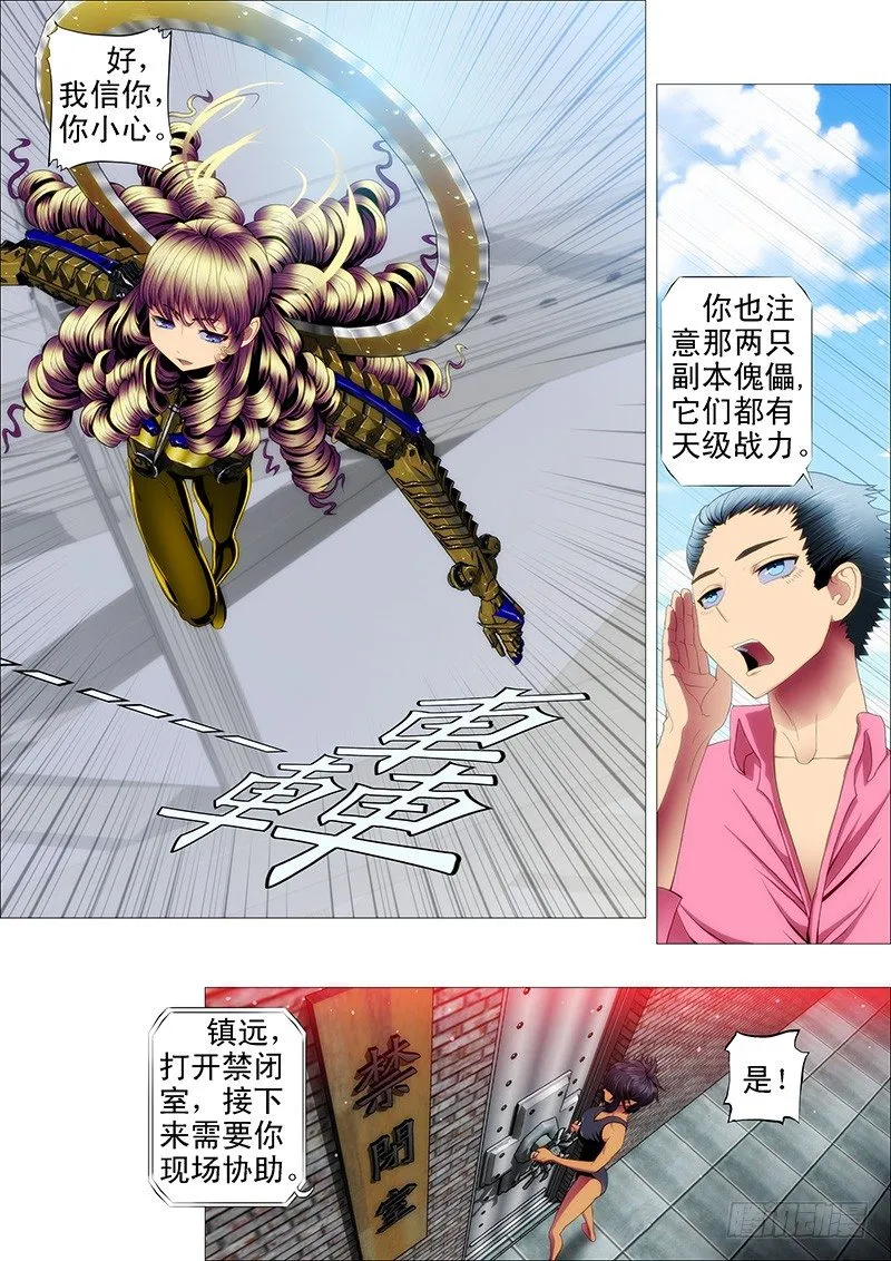 铁姬钢兵动漫漫画,天空一声巨响1图