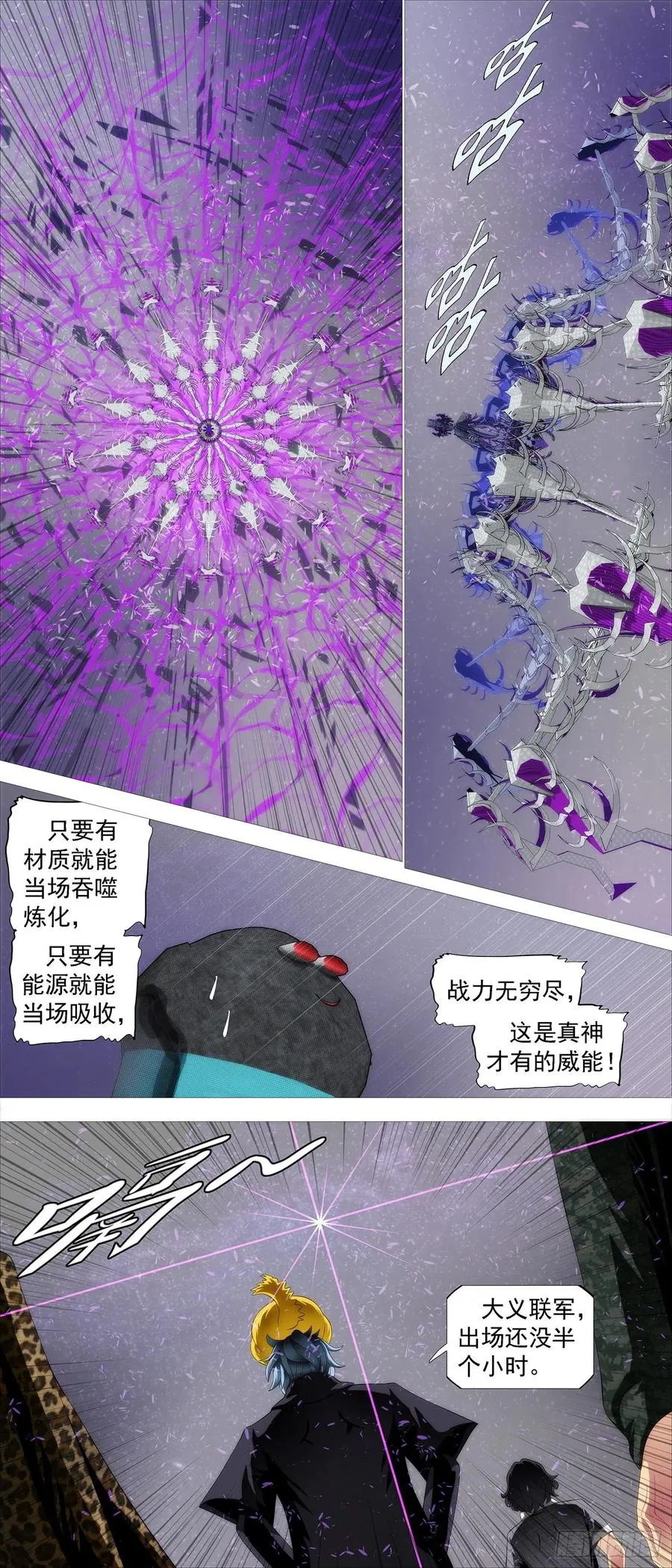 铁姬钢兵第三季在线观看漫画,爪·牙4图