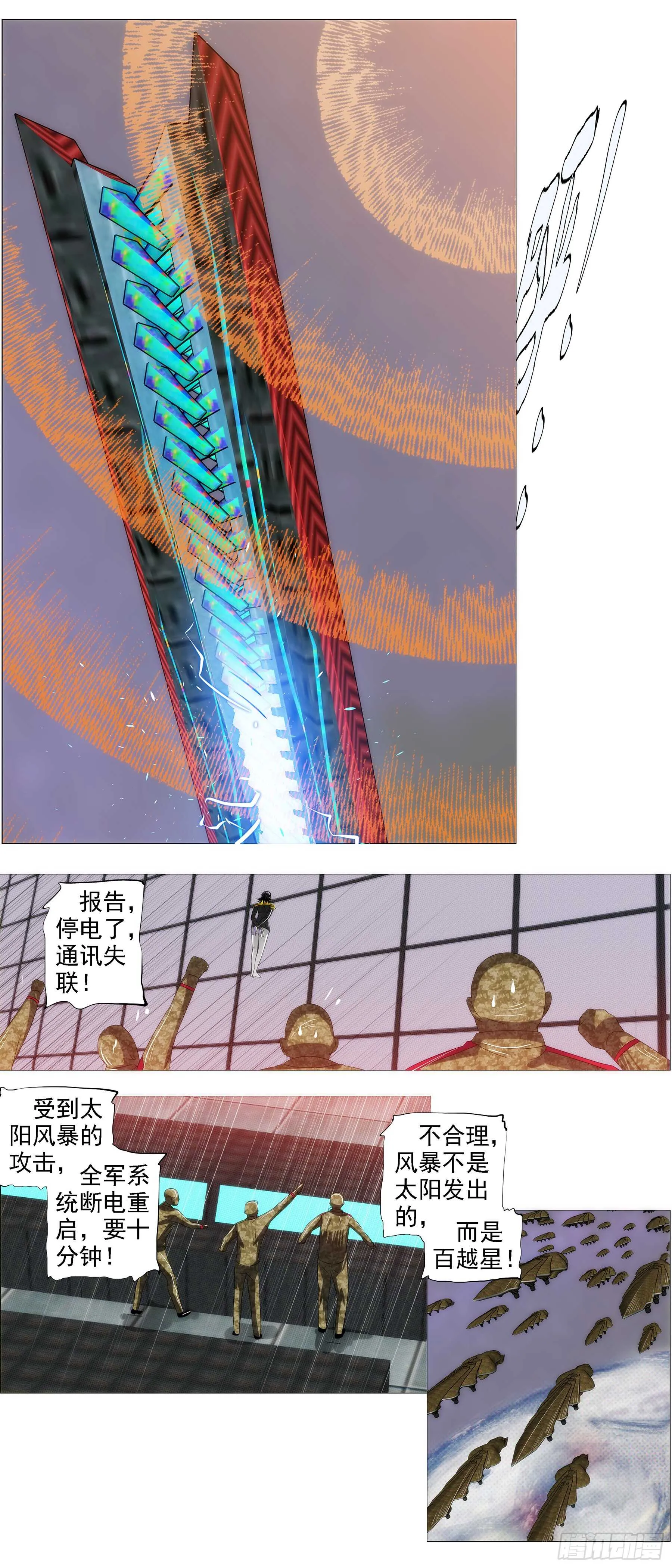 铁姬钢兵第三季在线观看漫画,碧血开青锋3图