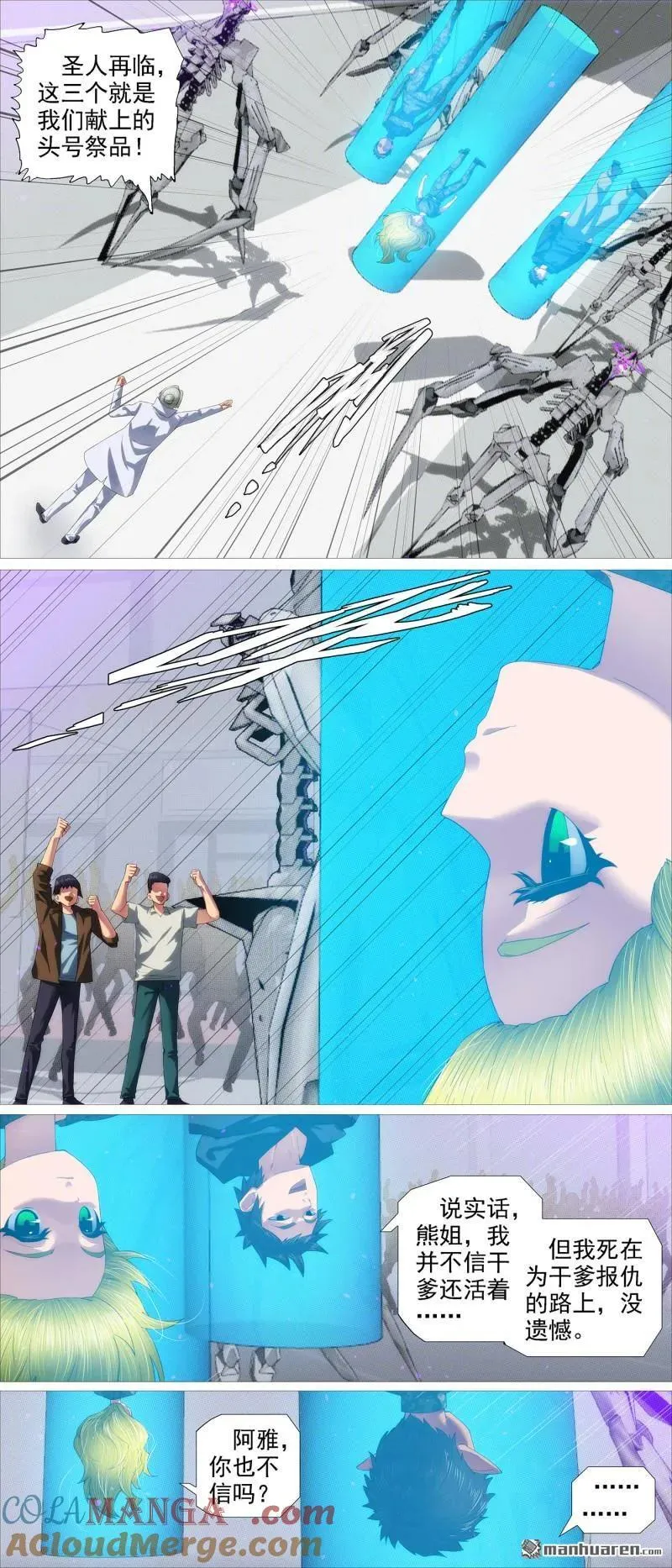 铁姬钢兵漫画免费阅读下拉式全集漫画,第690回 干爹还活着5图