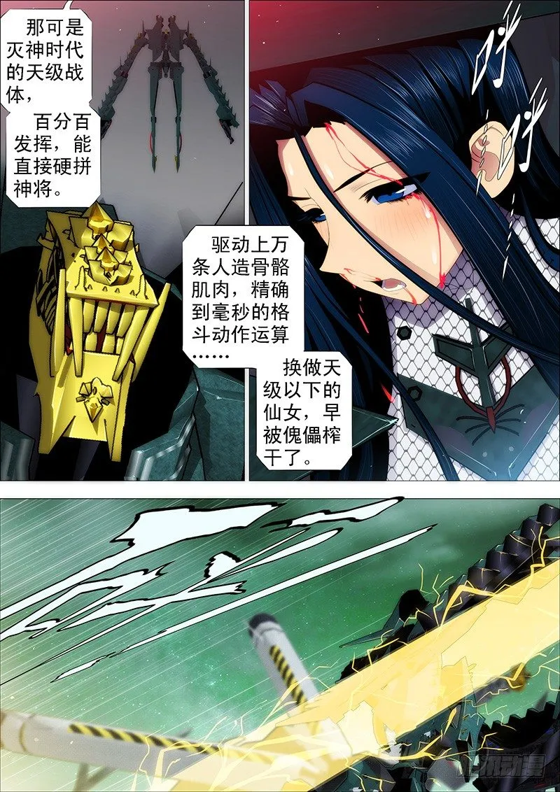 铁姬钢兵动漫第三季漫画,吃蛋糕，看戏4图