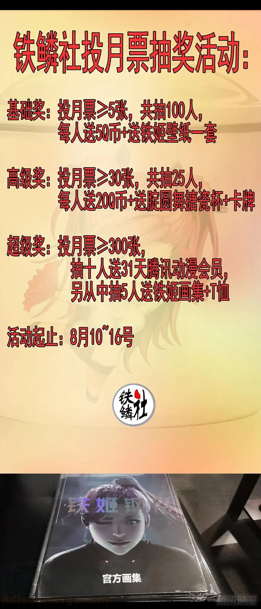 铁姬钢兵第二季10漫画,屠龙帝国1图