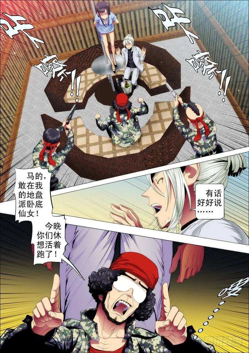 铁姬钢兵第2季24漫画,穷吊也能打赏5图
