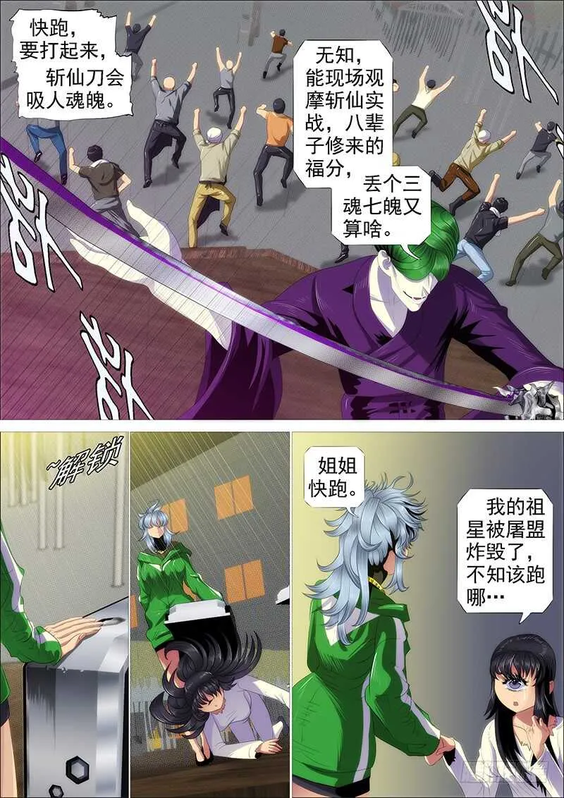 铁姬钢兵第一季全集免费观看漫画,不养废柴5图