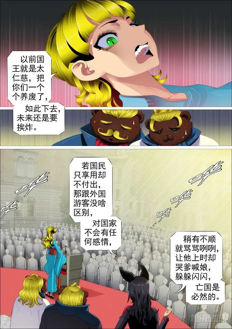 铁姬钢兵第一季全集免费观看漫画,不养废柴4图