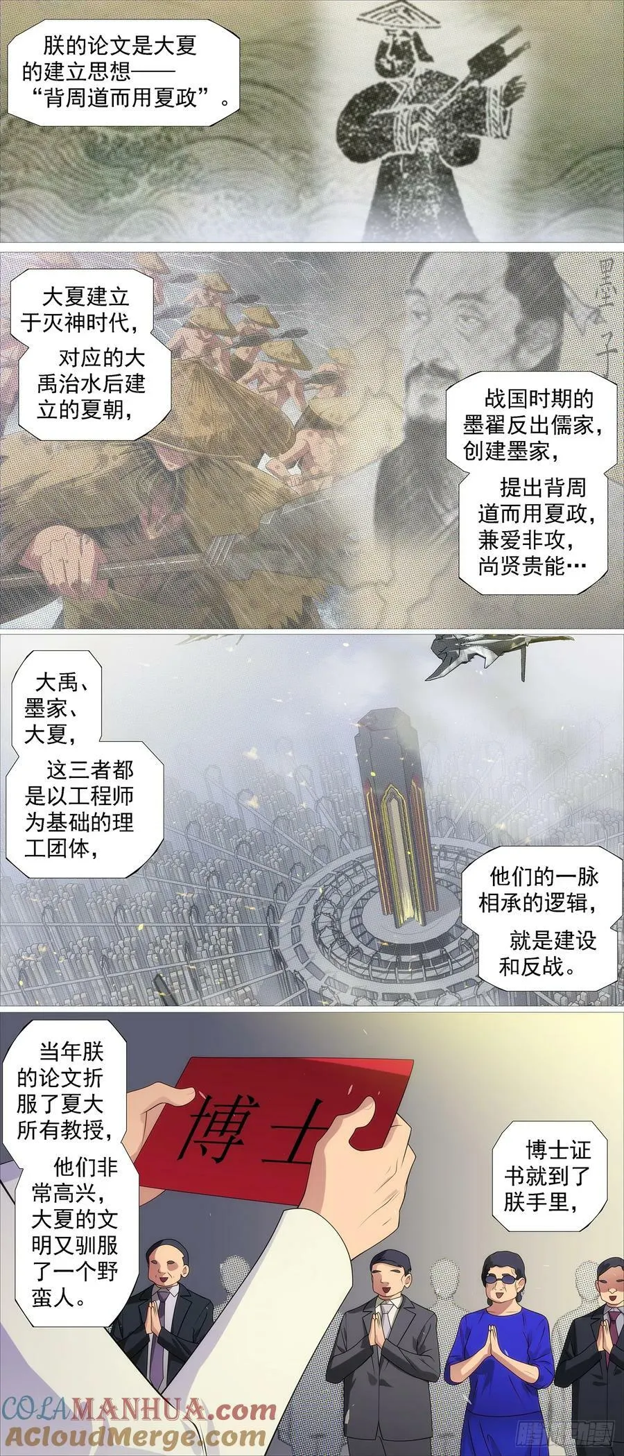 铁姬钢兵漫画免费阅读下拉式古风漫画,识时务者5图