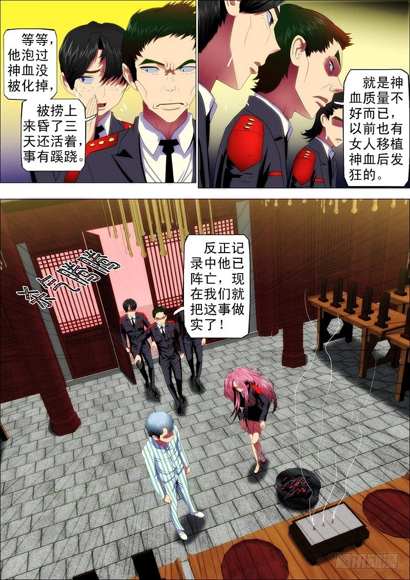 铁姬钢兵第四季动漫免费观看漫画,28：作死小队触龙逆鳞1图