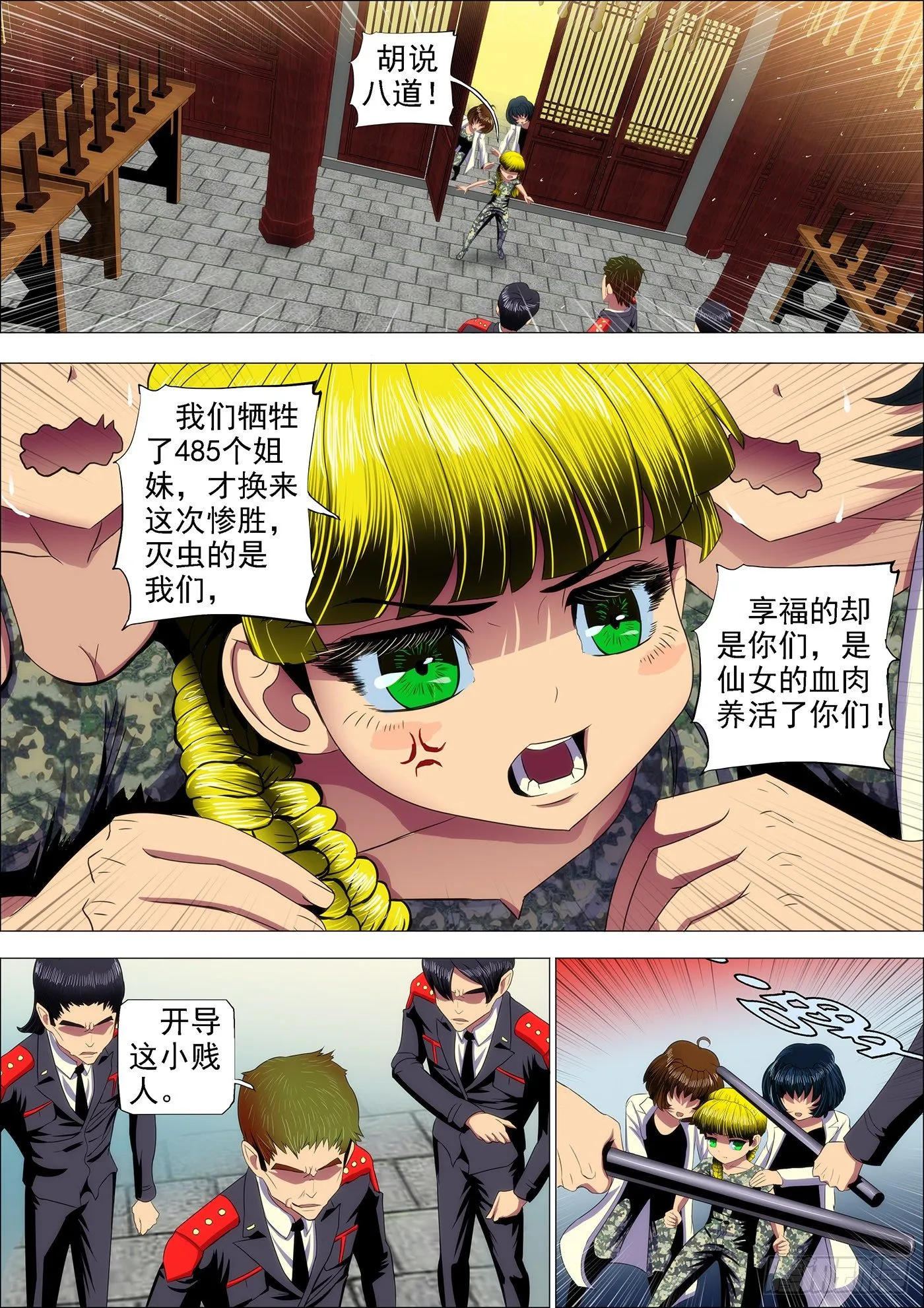 铁姬钢兵第四季动漫免费观看漫画,28：作死小队触龙逆鳞3图