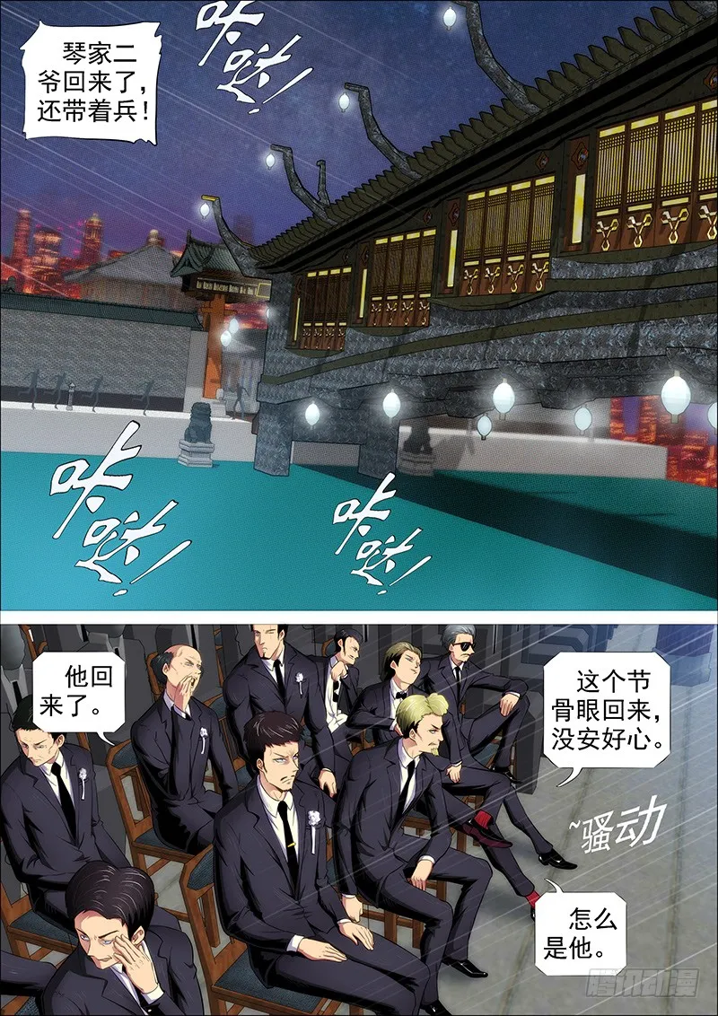 铁姬钢兵第二季38漫画,恶龙密谋1图