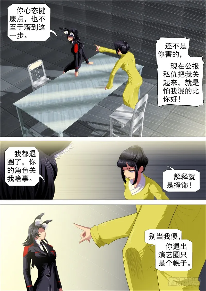 铁姬钢兵第二季38漫画,恶龙密谋3图