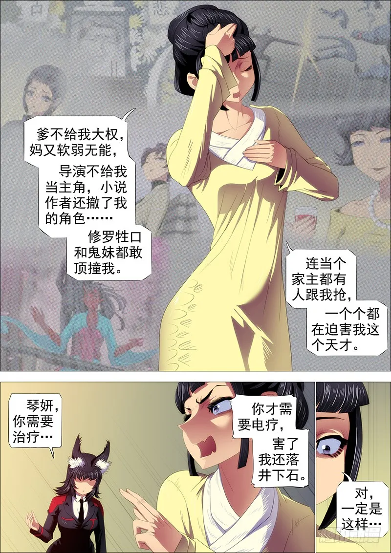 铁姬钢兵第二季38漫画,恶龙密谋5图