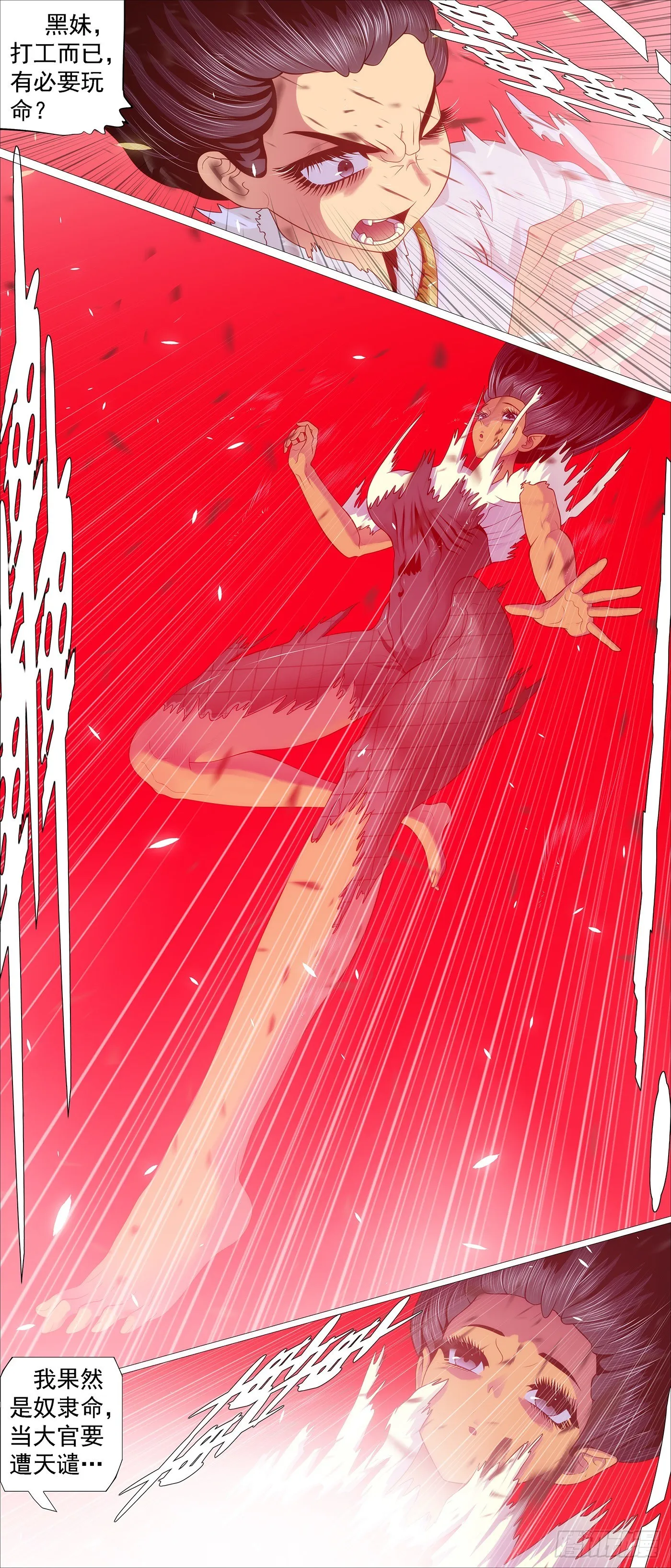 铁姬钢兵32漫画,生死决断3图