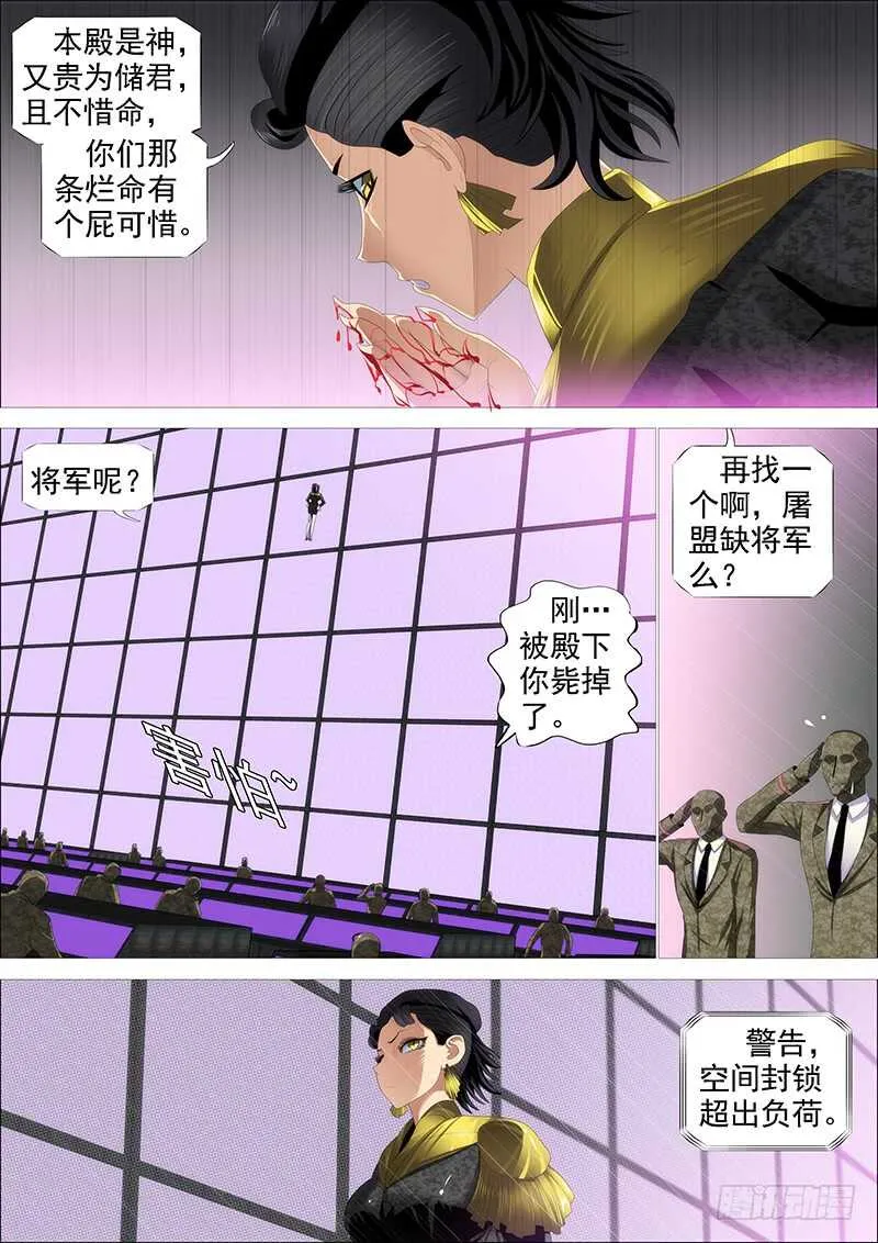 铁姬钢兵第2季24漫画,恶龙讲文明3图