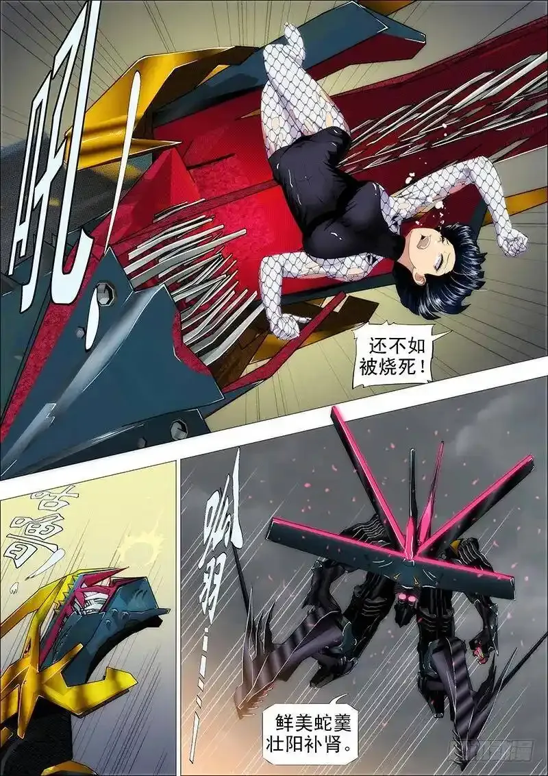铁姬钢兵第2季24漫画,鲜美蛇羹3图