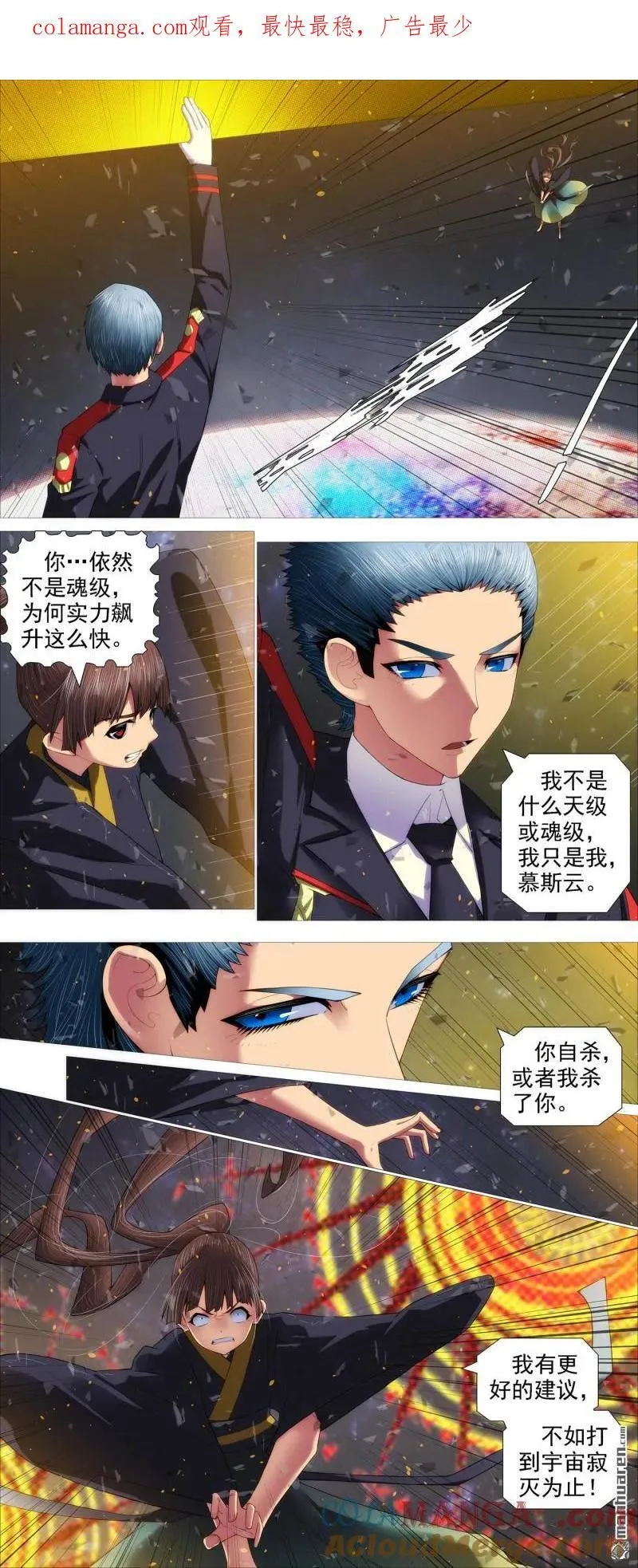 铁姬钢兵动漫漫画,第694回 人形电池1图