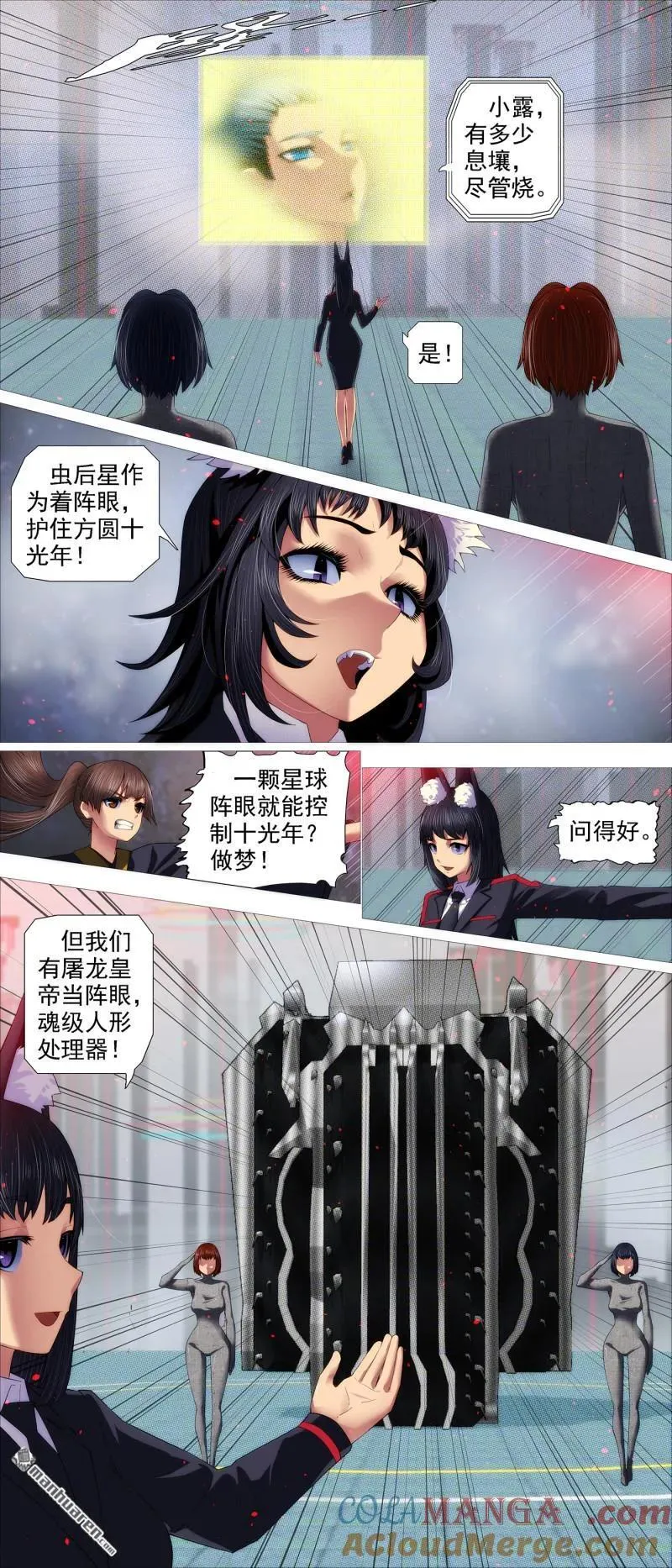 铁姬钢兵动漫漫画,第694回 人形电池4图