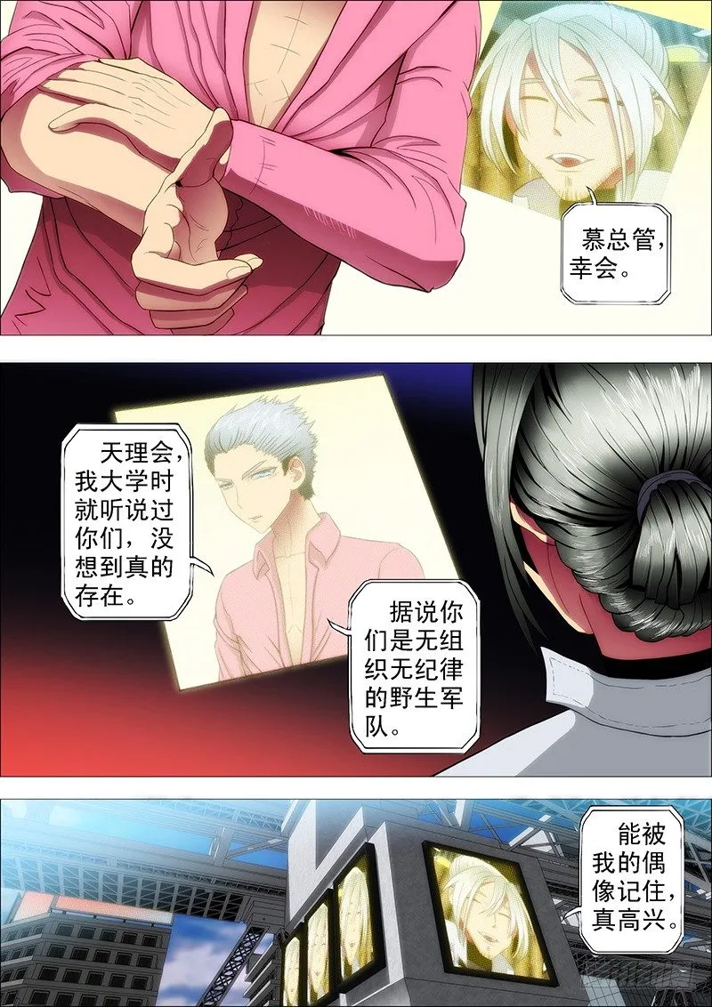 铁姬钢兵漫画全集免费下拉式阅读漫画,干爹替你打坏蛋2图