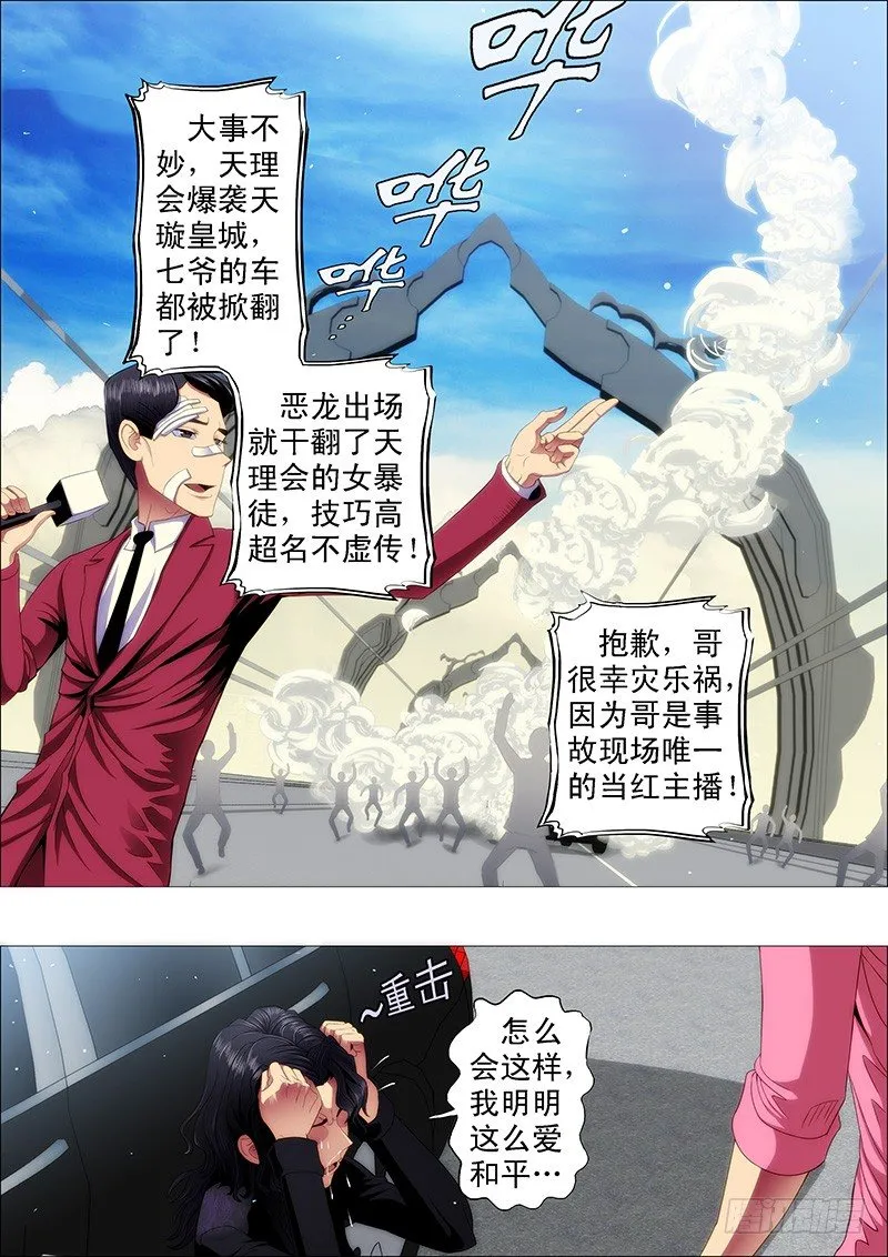 铁姬钢兵漫画全集免费下拉式阅读漫画,干爹替你打坏蛋1图