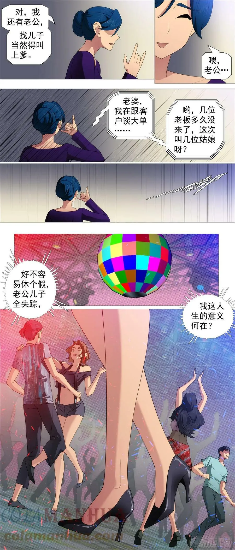 铁姬钢兵第三季在线观看漫画,要挟夫人4图