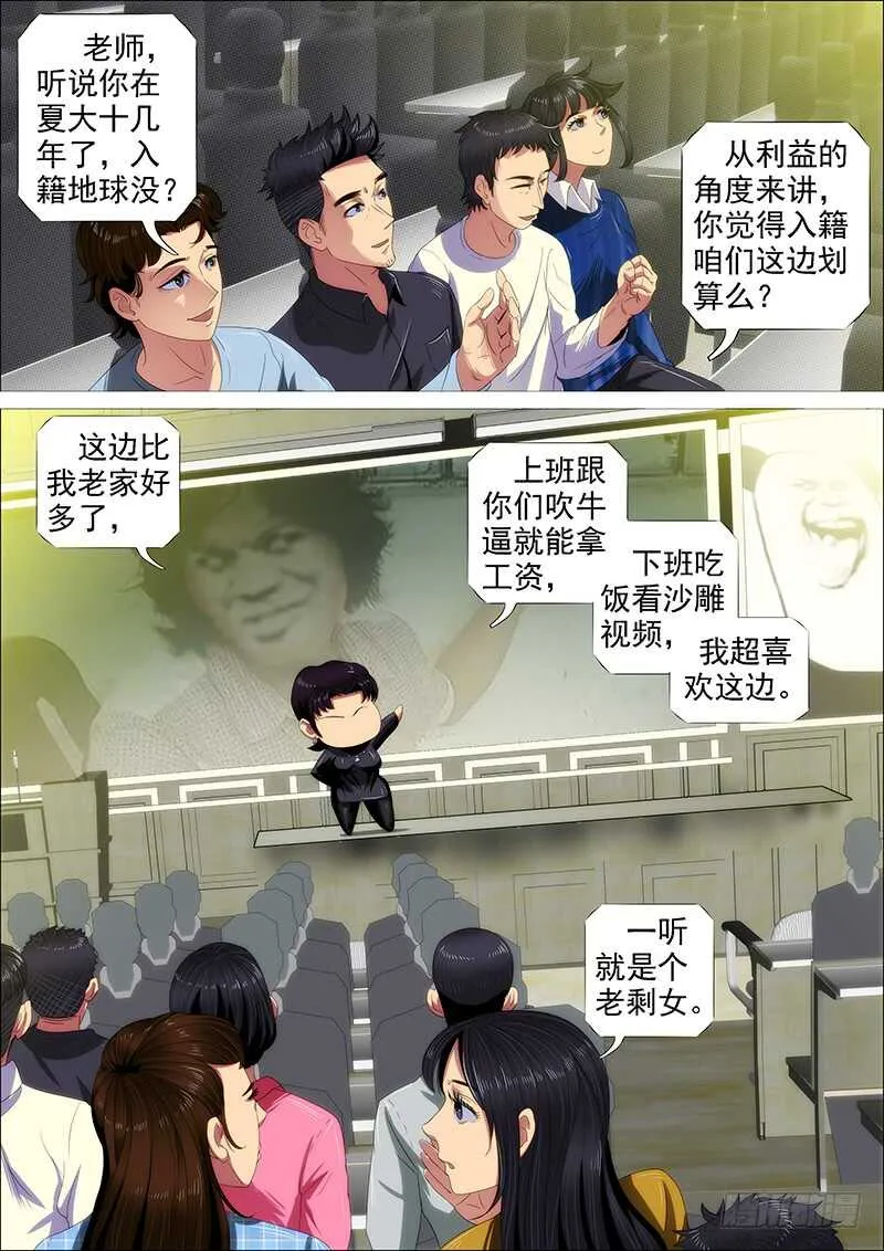 铁姬钢兵第2季24漫画,捡破烂1图
