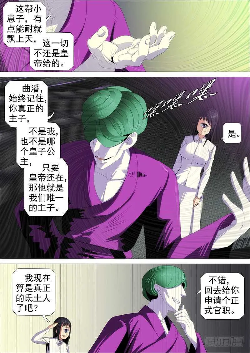 铁姬钢兵第2季24漫画,捡破烂4图
