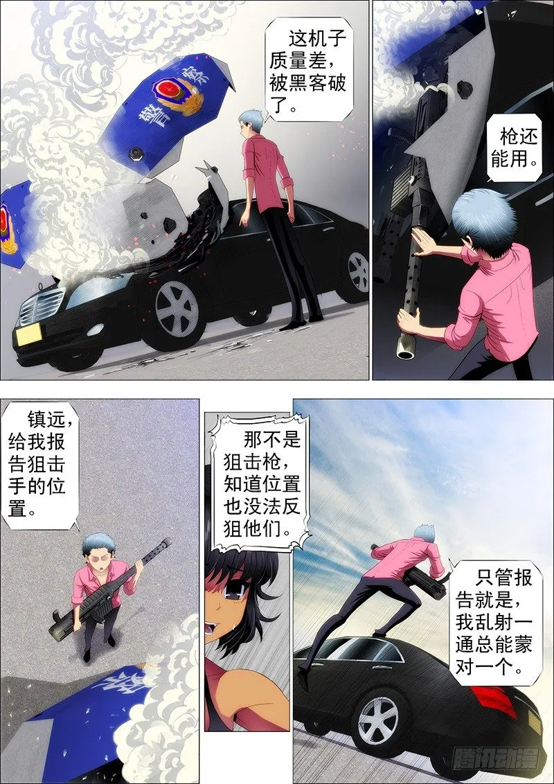 铁姬钢兵漫画免费看全集漫画,狙击决战1图