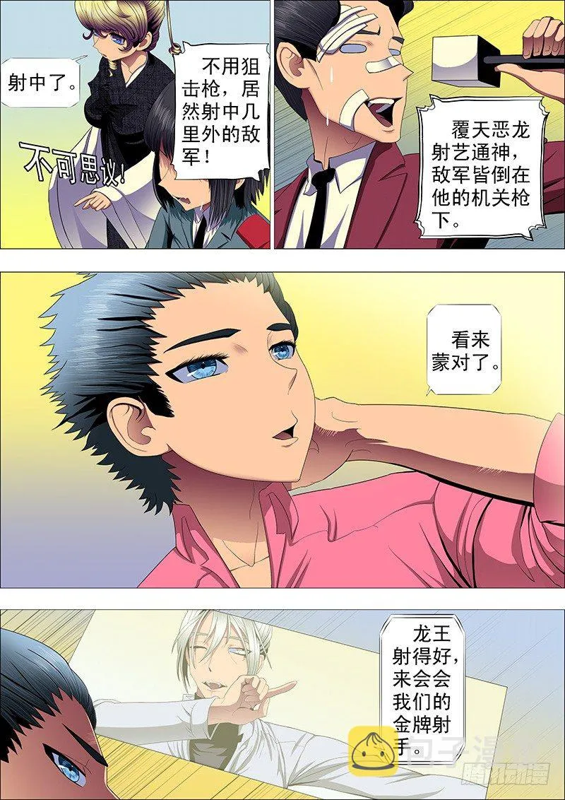 铁姬钢兵漫画免费看全集漫画,狙击决战5图