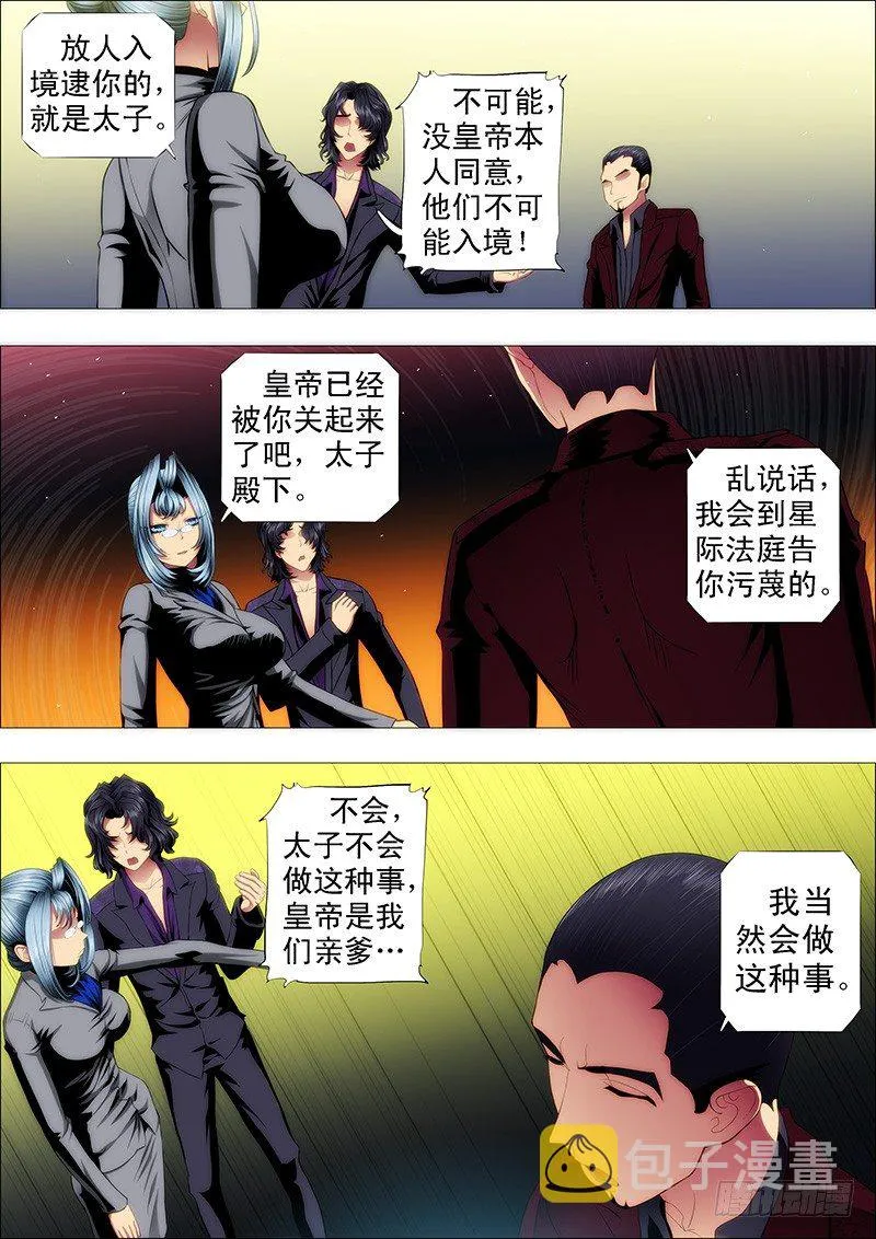 铁姬钢兵32漫画,作死小队怼龙妃5图