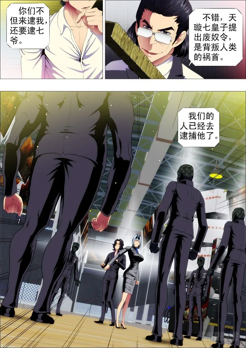 铁姬钢兵32漫画,作死小队怼龙妃2图