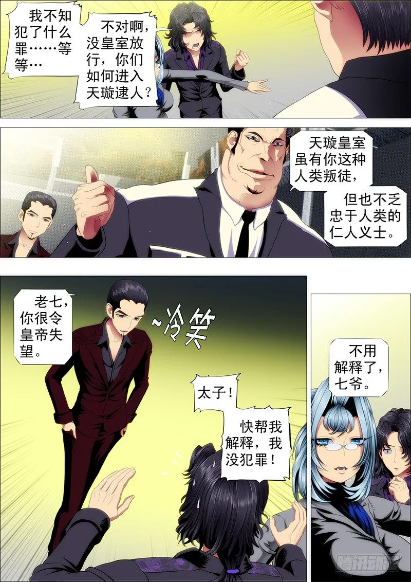 铁姬钢兵32漫画,作死小队怼龙妃4图