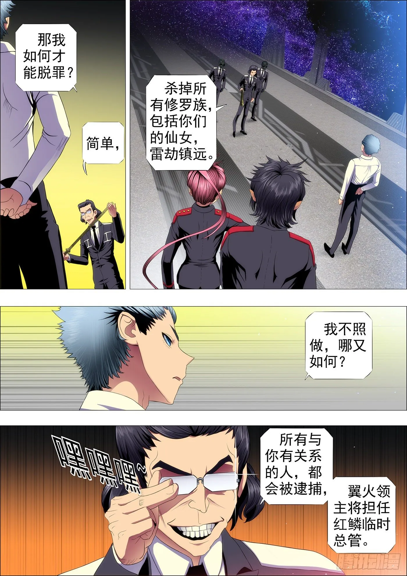 铁姬钢兵32漫画,作死小队怼龙妃1图