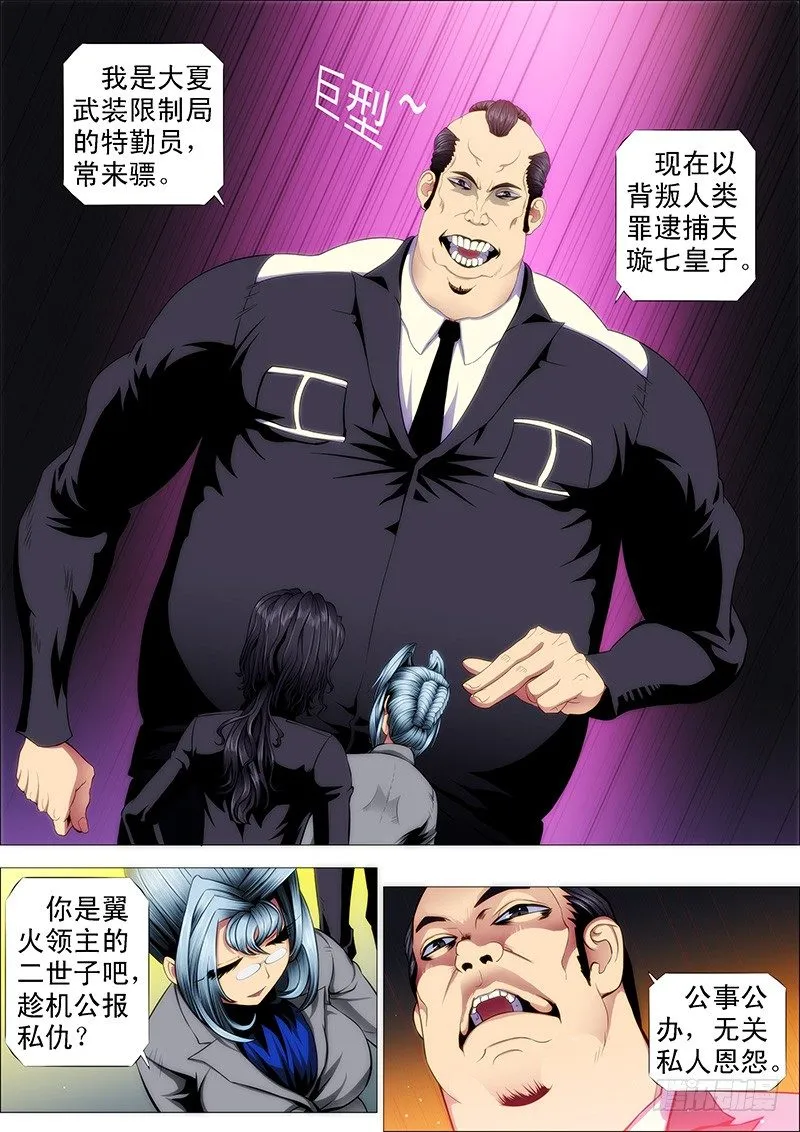 铁姬钢兵32漫画,作死小队怼龙妃3图