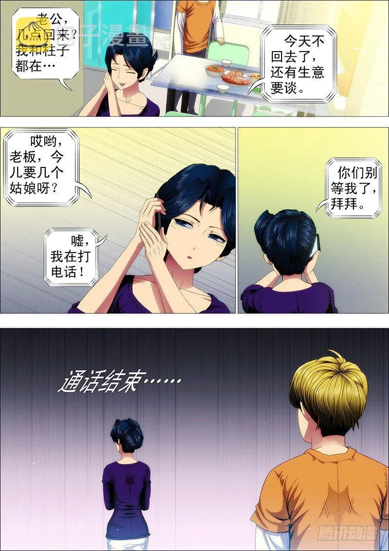 铁姬钢兵动漫漫画,屠龙盟主2图