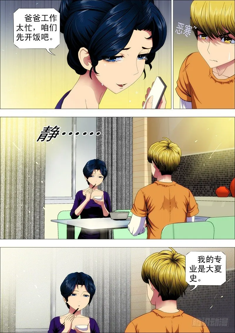 铁姬钢兵动漫漫画,屠龙盟主3图