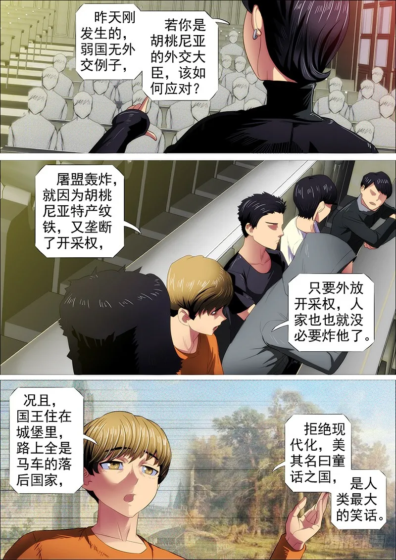 铁姬钢兵32漫画,绝代双妈4图