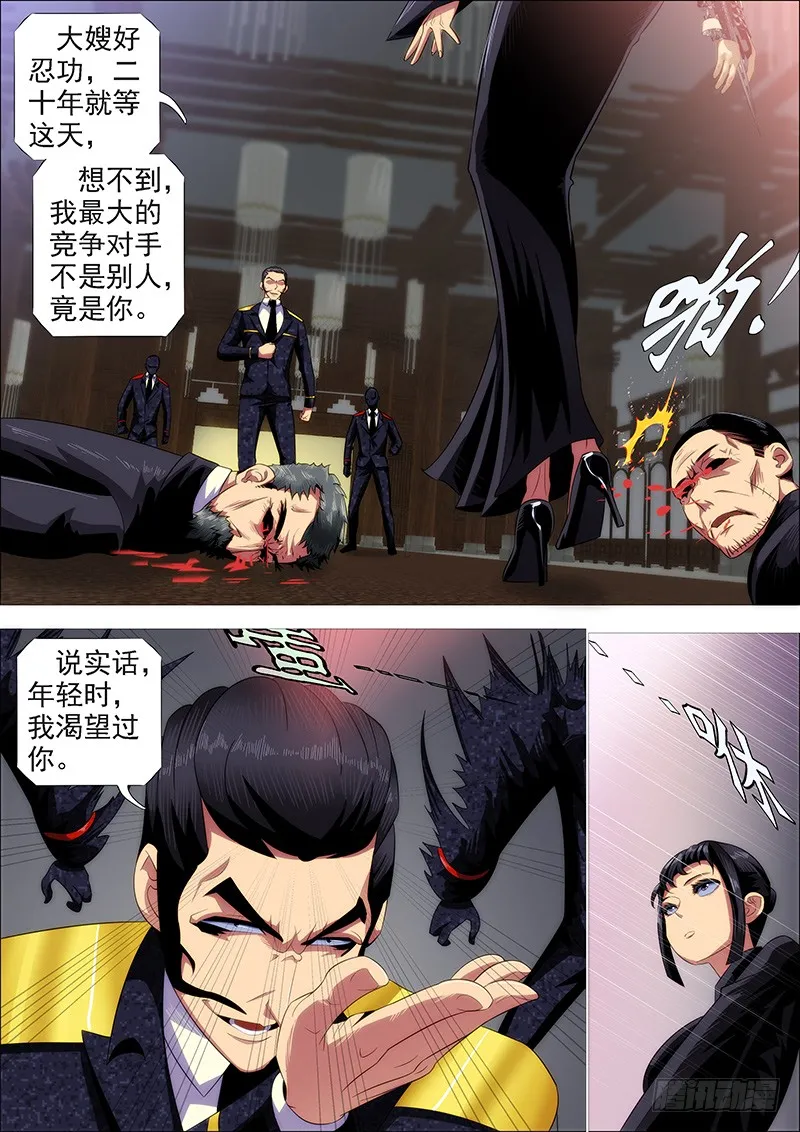 铁姬钢兵32漫画,绝代双妈5图