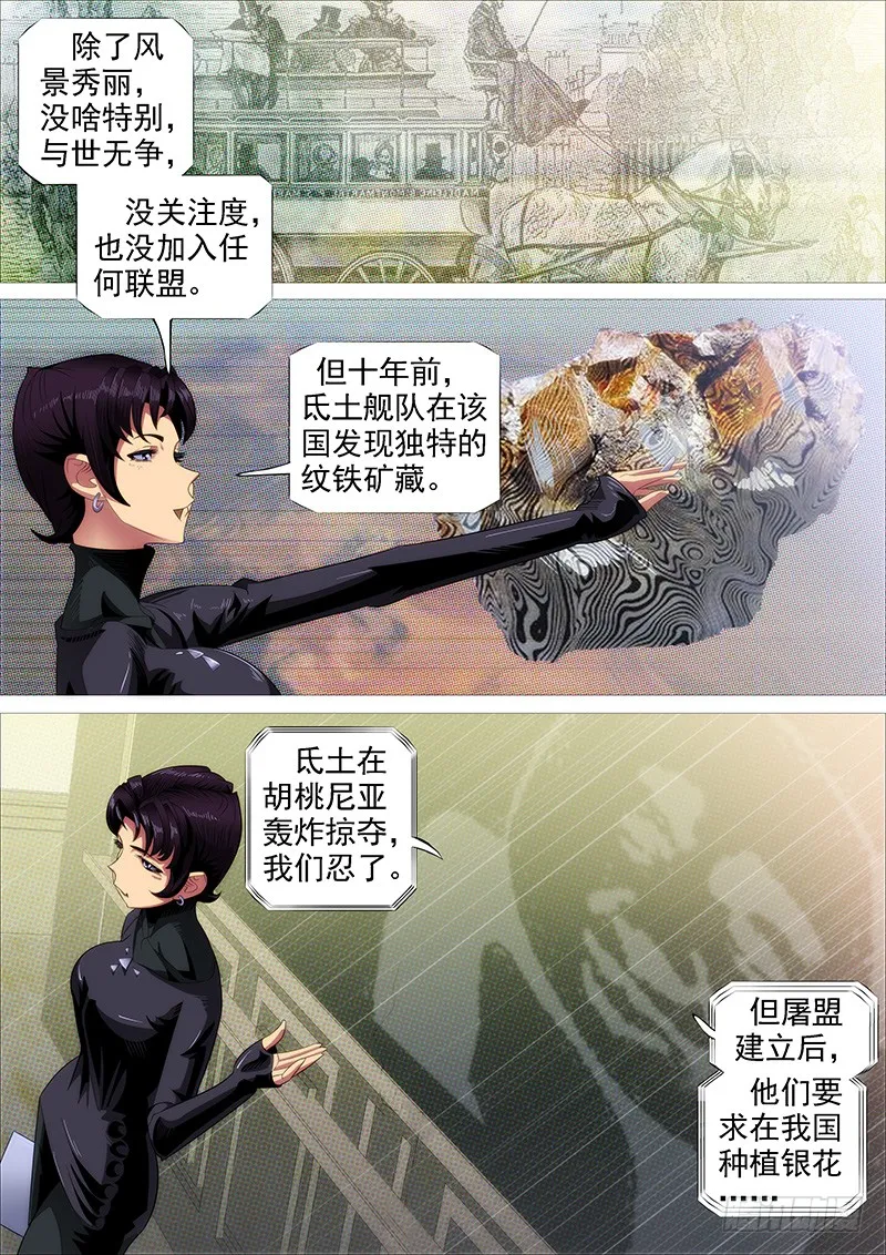 铁姬钢兵32漫画,绝代双妈2图
